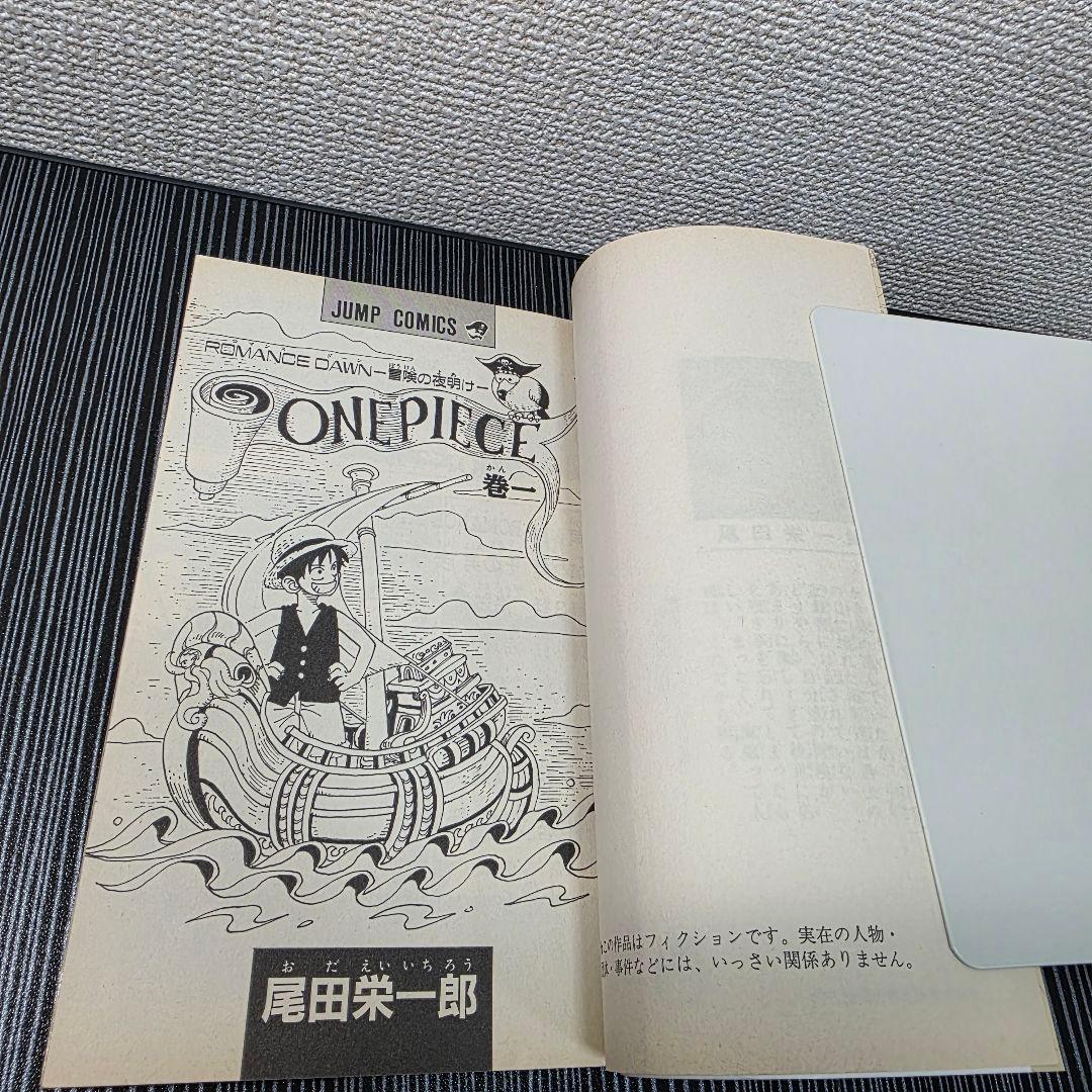 希少！ONEPIECE 1巻 初版 美品 1997年第1刷発行/S02