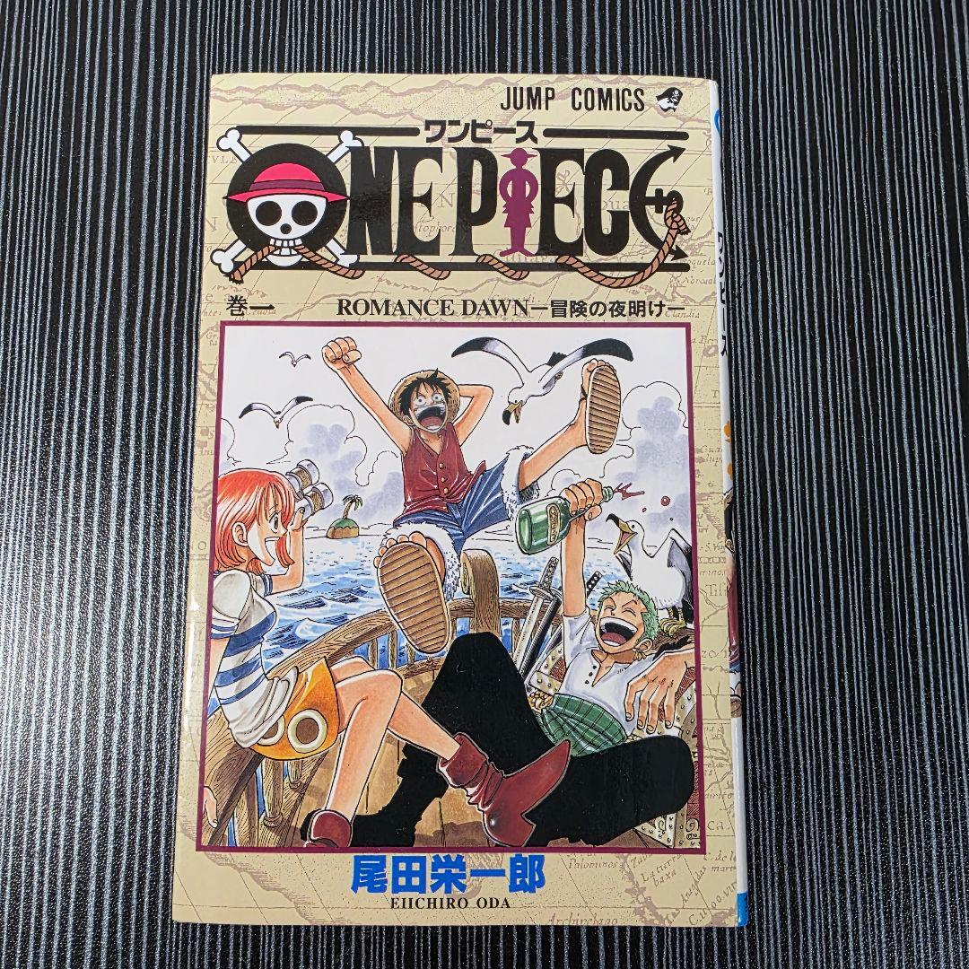 希少！ONEPIECE 1巻 初版 美品 1997年第1刷発行/S02