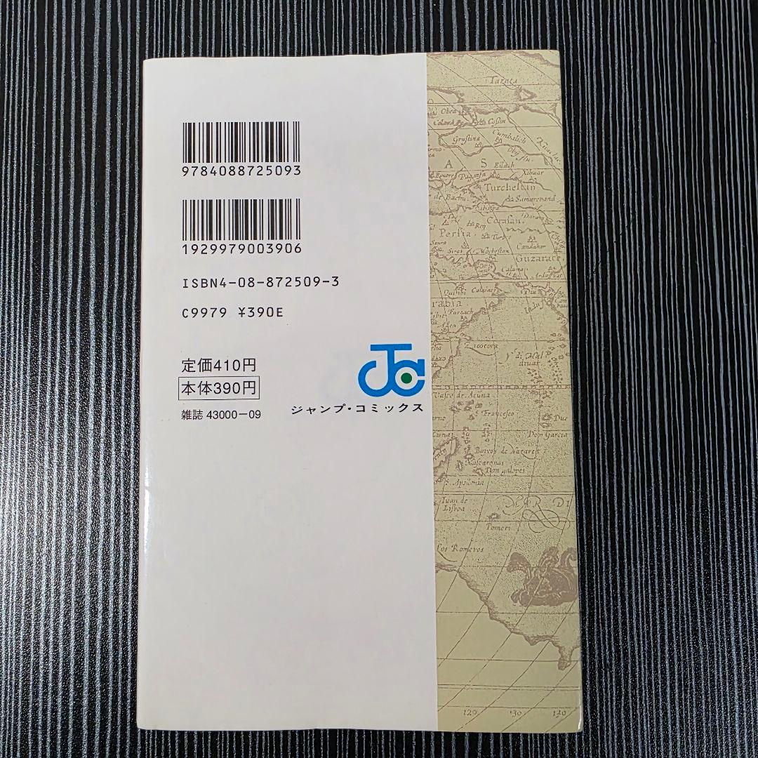 希少！ONEPIECE 1巻 初版 美品 1997年第1刷発行/S02