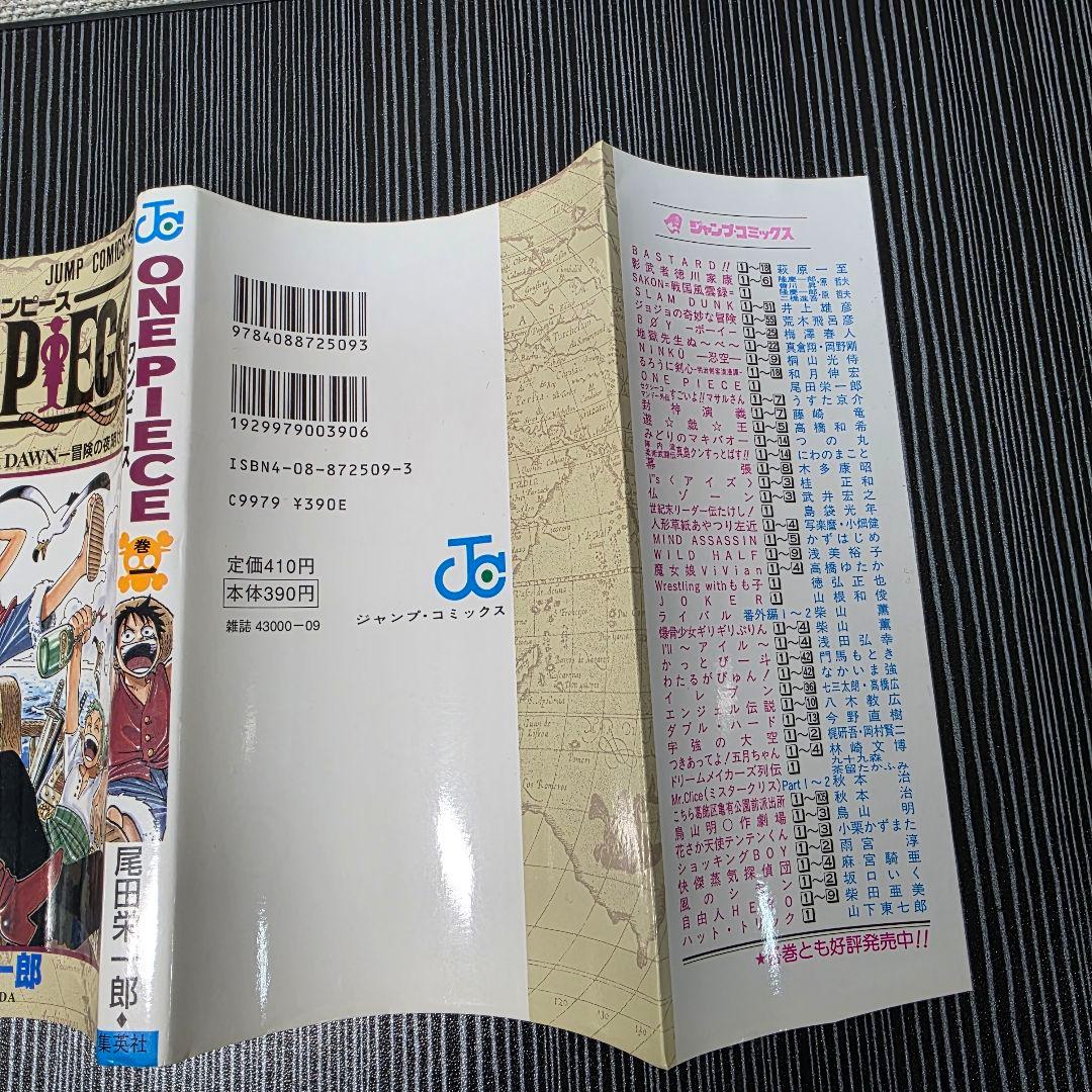 希少！ONEPIECE 1巻 初版 美品 1997年第1刷発行/S02