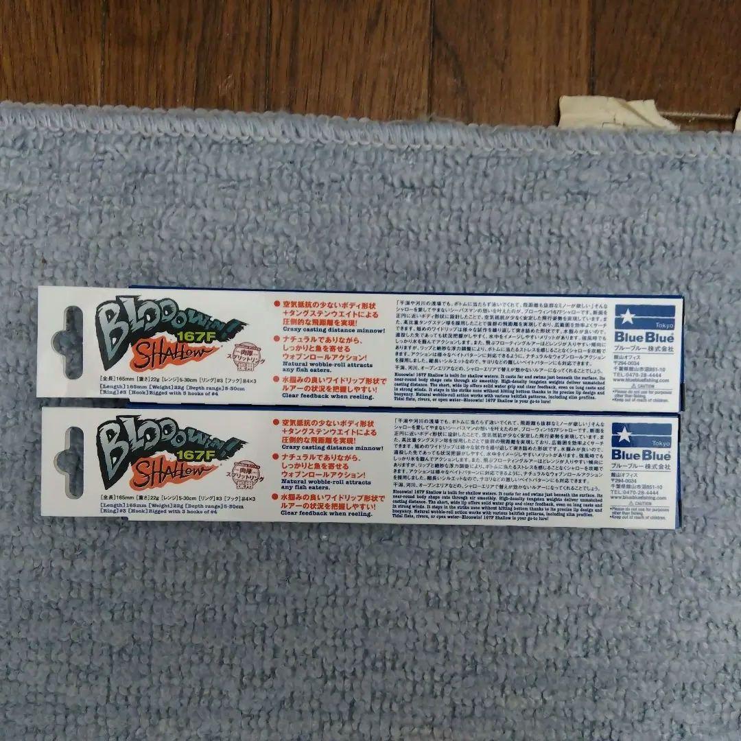 ブルーブルー　ブローウィン167F ＃04 ＃23