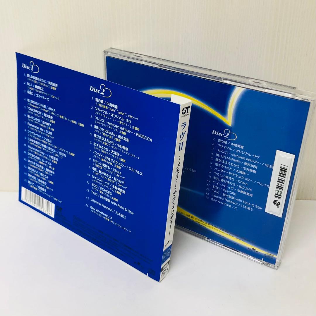 ラヴ2～メモリー・オブ・メロディー～　ベストアルバム/ドラマ主題歌/90年代