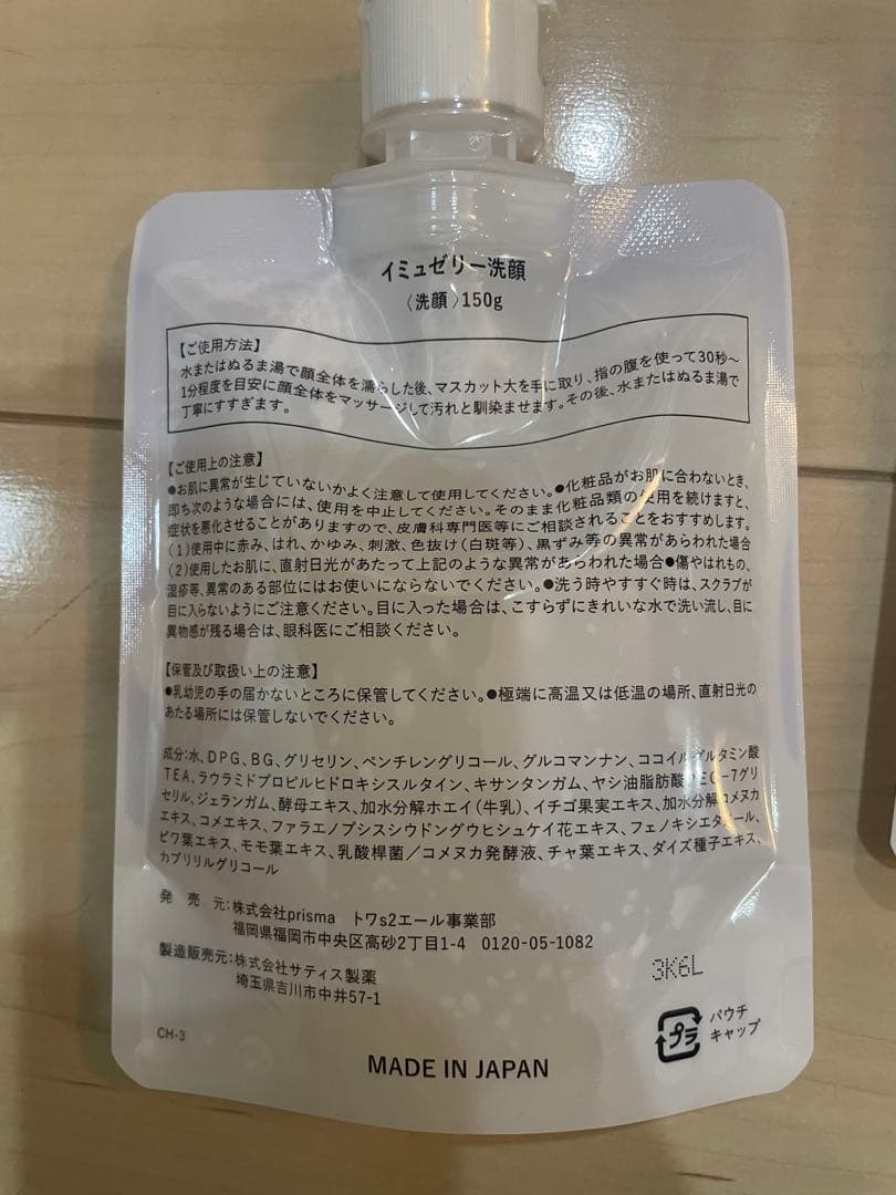 イミュ ジェリーフォーム洗顔料 150g 2本