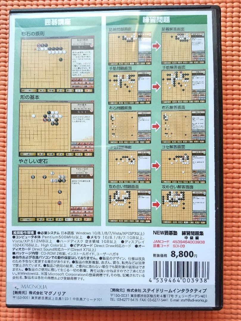 囲碁ソフト NEW囲碁塾 練習問題集 中級＋上級セット