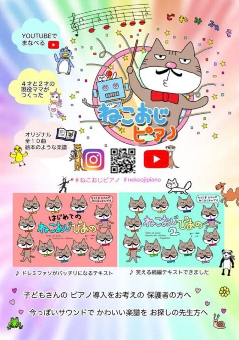 【2冊ずつ】ねこおじピアノ1&2