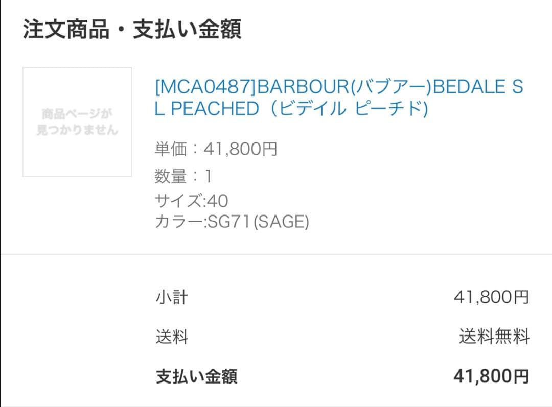 バブアー　ビデイルSL ピーチド