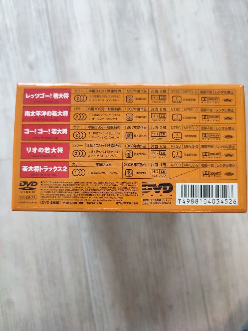 ◆美品◆若大将アラウンド・ザ・ワールドDVD-BOX〈5枚組〉