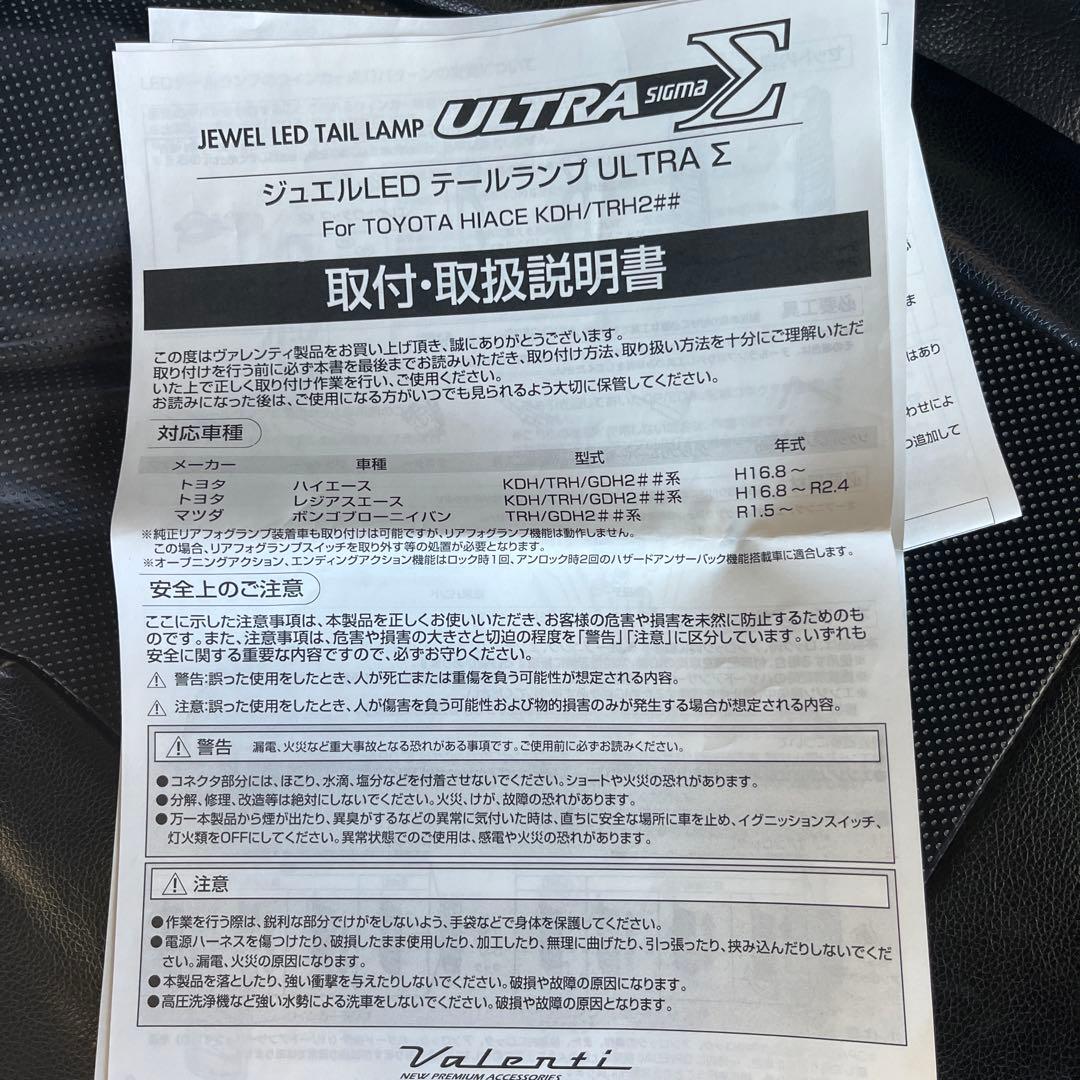 ハイエース 200系 バレンティーテールランプ