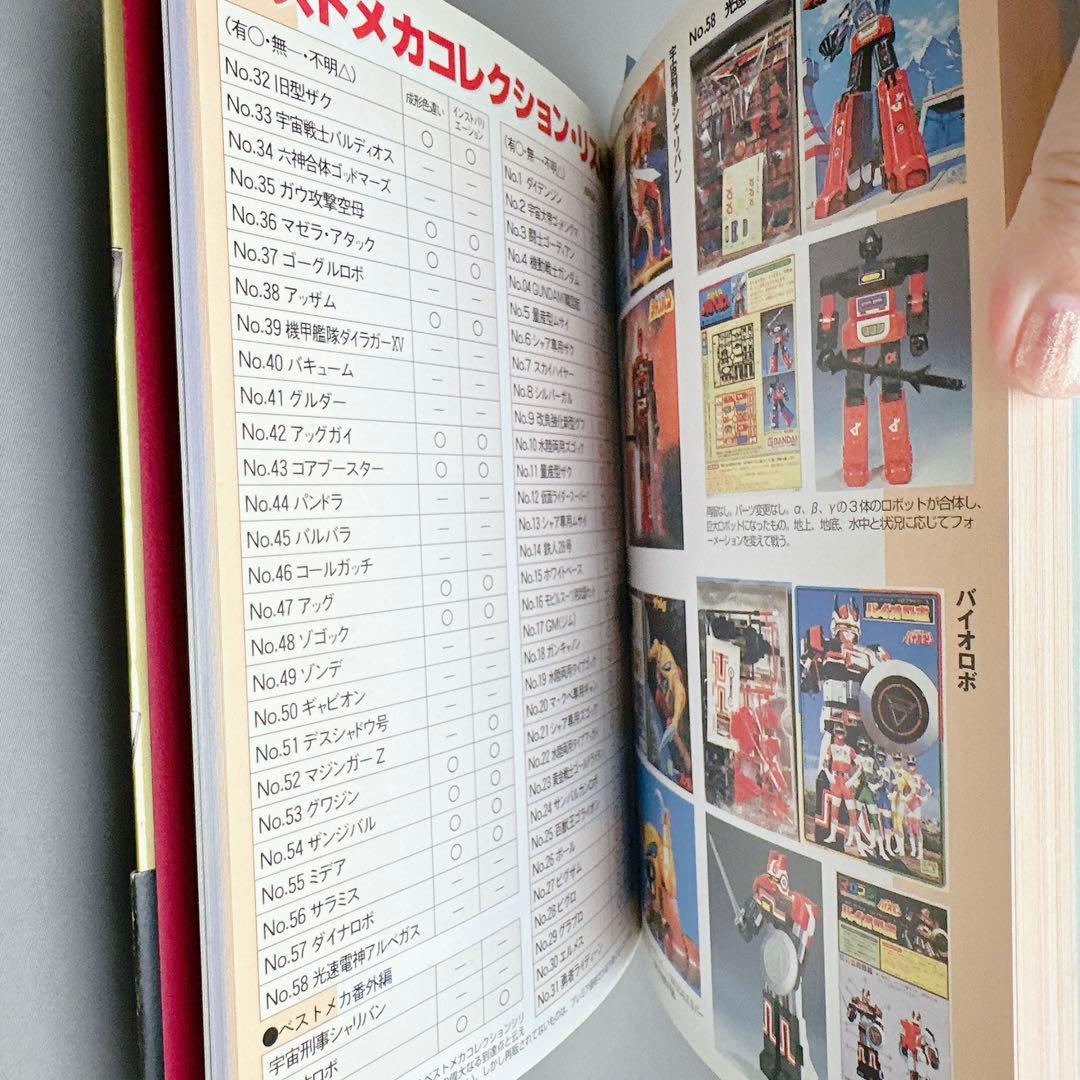 美品　究極プラモデル大全 : ヒーロー&怪獣プラモの全貌に迫る!