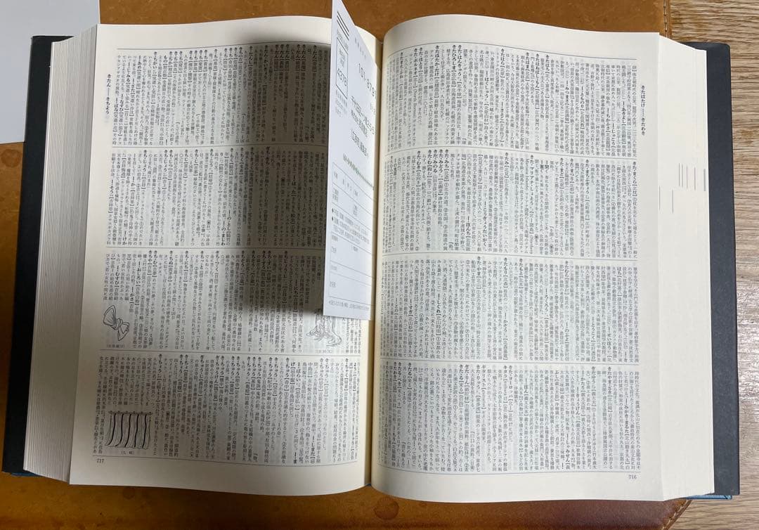 広辞苑　机上版　第7版　※注意事項あり