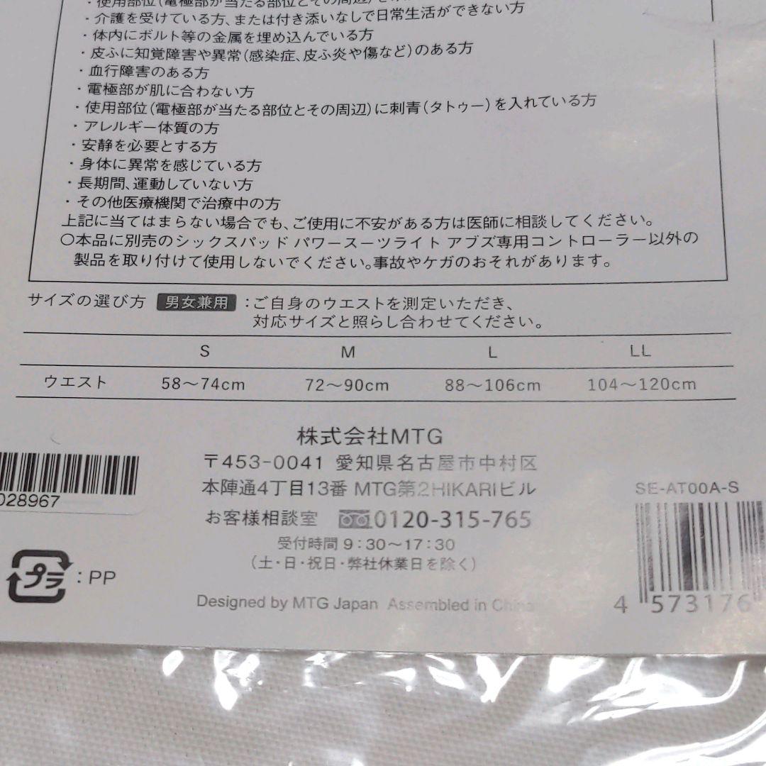 シックスパッド パワースーツライトアブズ S‪サイズ♡W48