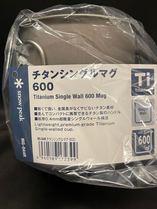 海外限定販売品 PEAK チタンマグ シングルウォール600 新品未使用