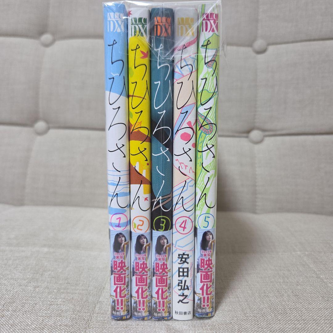 ちひろさん　全10巻