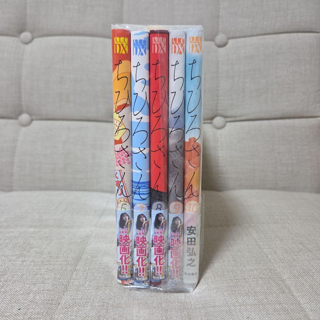 ちひろさん　全10巻