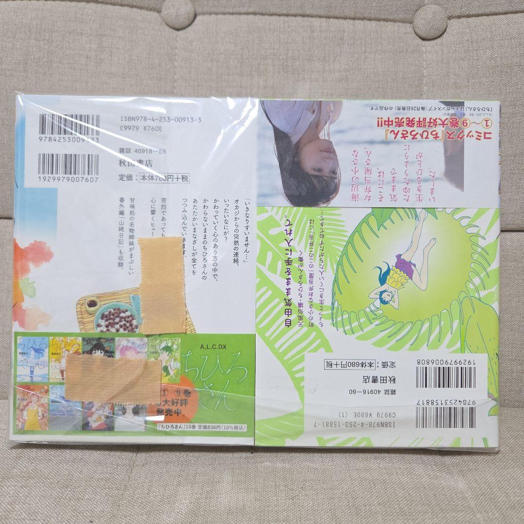 ちひろさん　全10巻
