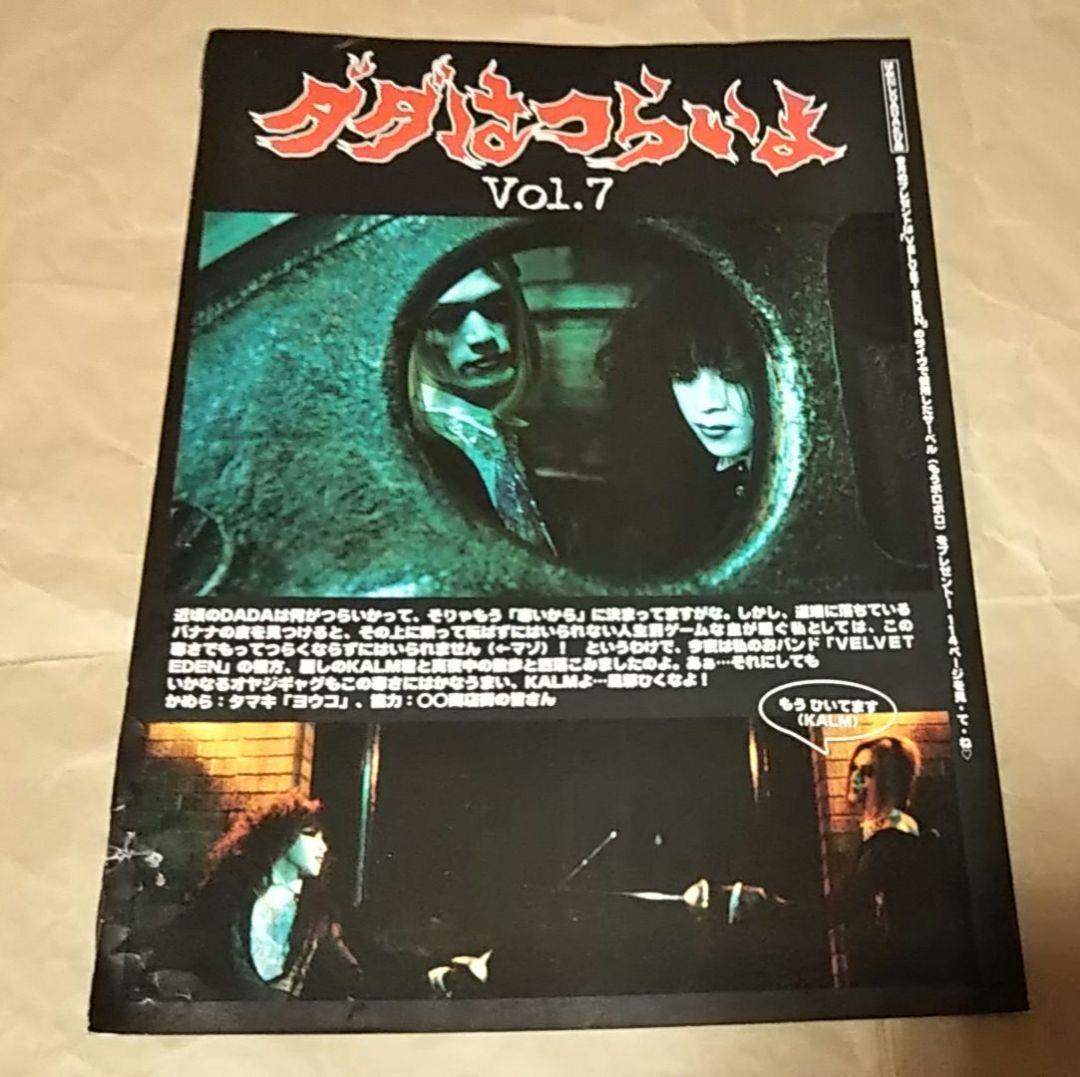 切り抜き 10枚 14ページ ベルベットエデン velvet eden DADA