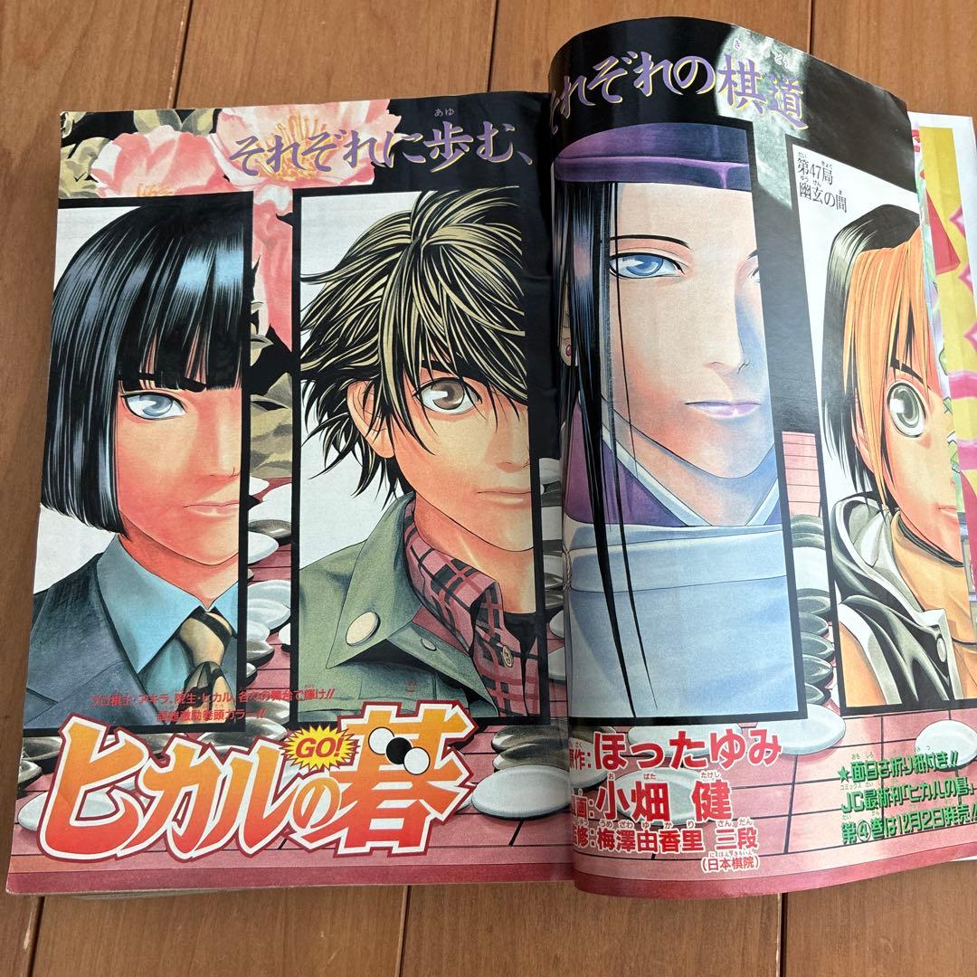 週末限定値下げ！週刊少年ジャンプ 1999年 ヒカルの碁表紙