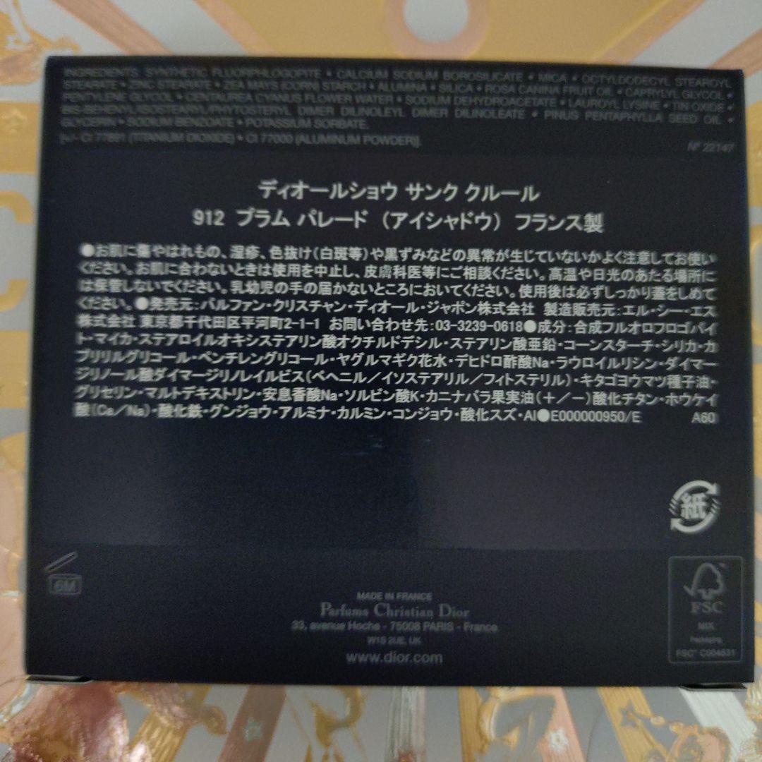 2025ホリデー✫ディオールショウ　サンククルール　912プラムパレード