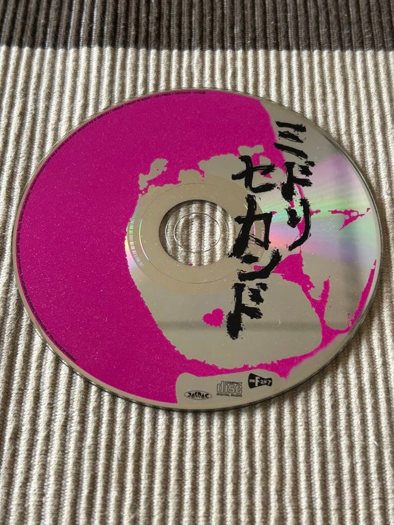 ミドリ／セカンド