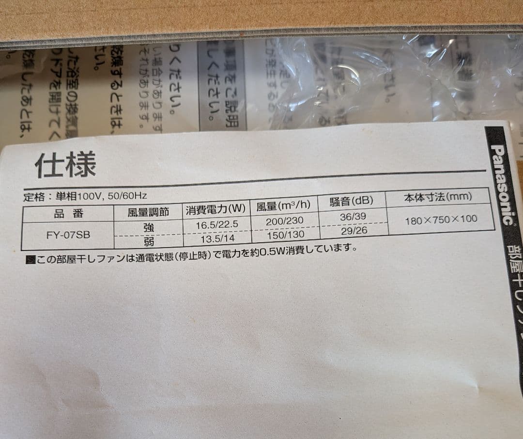 サーキュレーターPanasonicFY-07SB 部屋干しファン壁天井付けタイプ