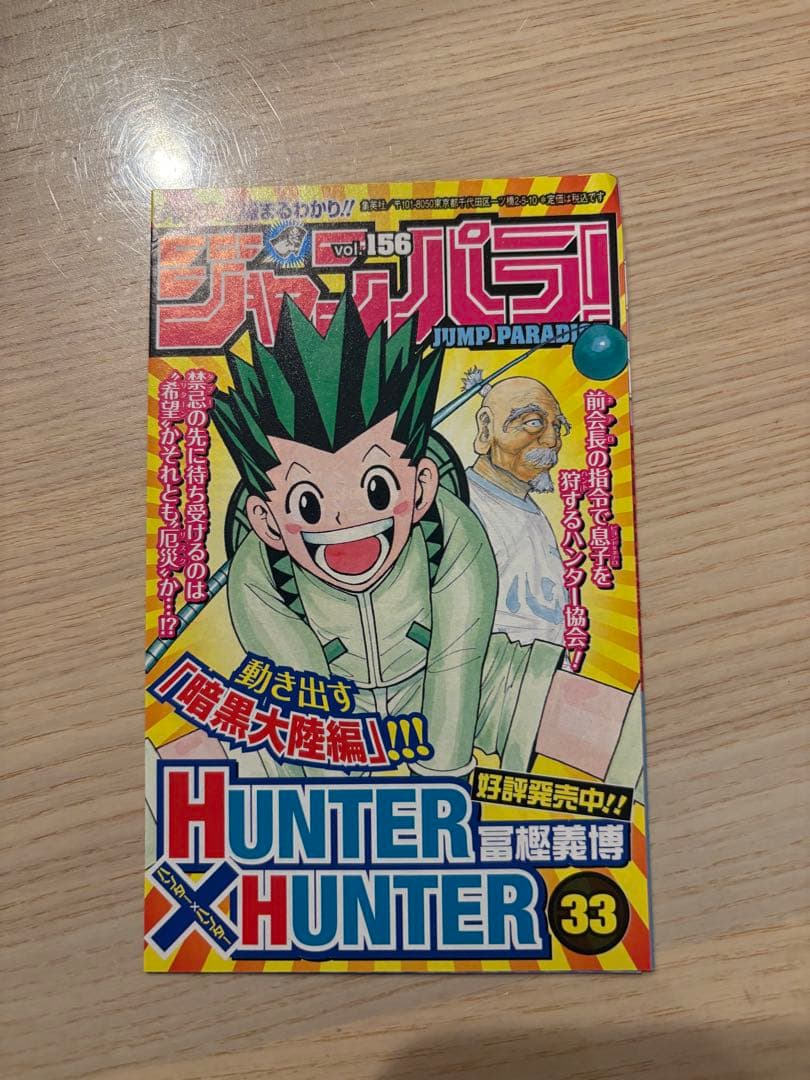 鬼滅の刃 1巻　初版　帯付き　ジャンパラ付き