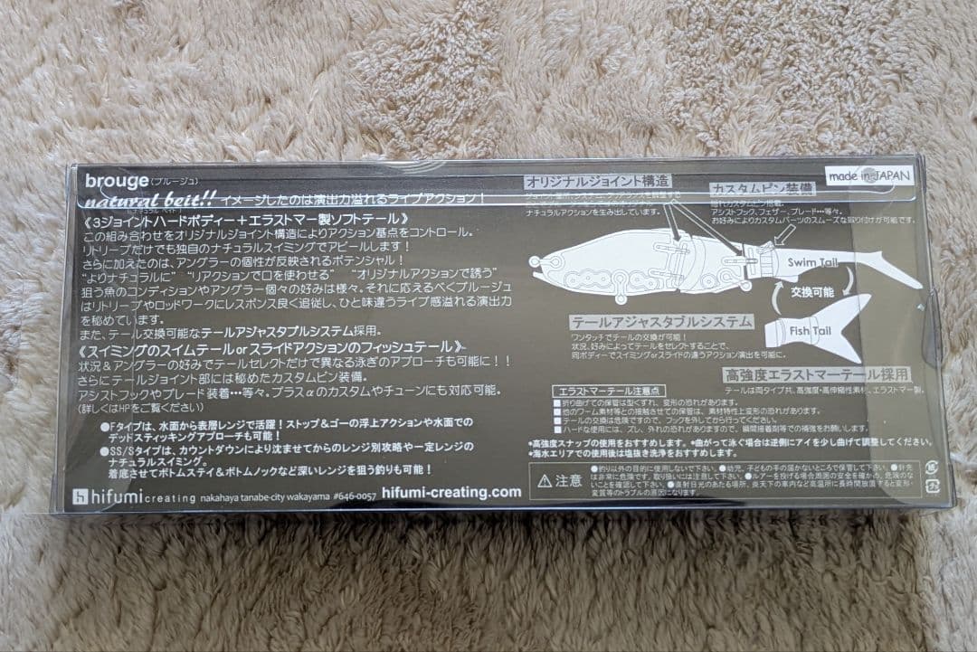 brouge 190 SS ゴーストベイト