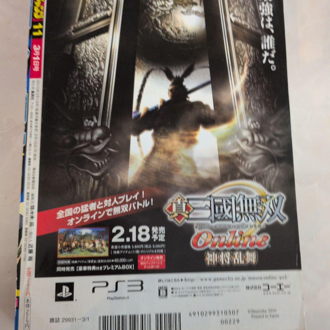 【話題・希少】週刊少年ジャンプ 2010年11号 ONE PIECE エース最期