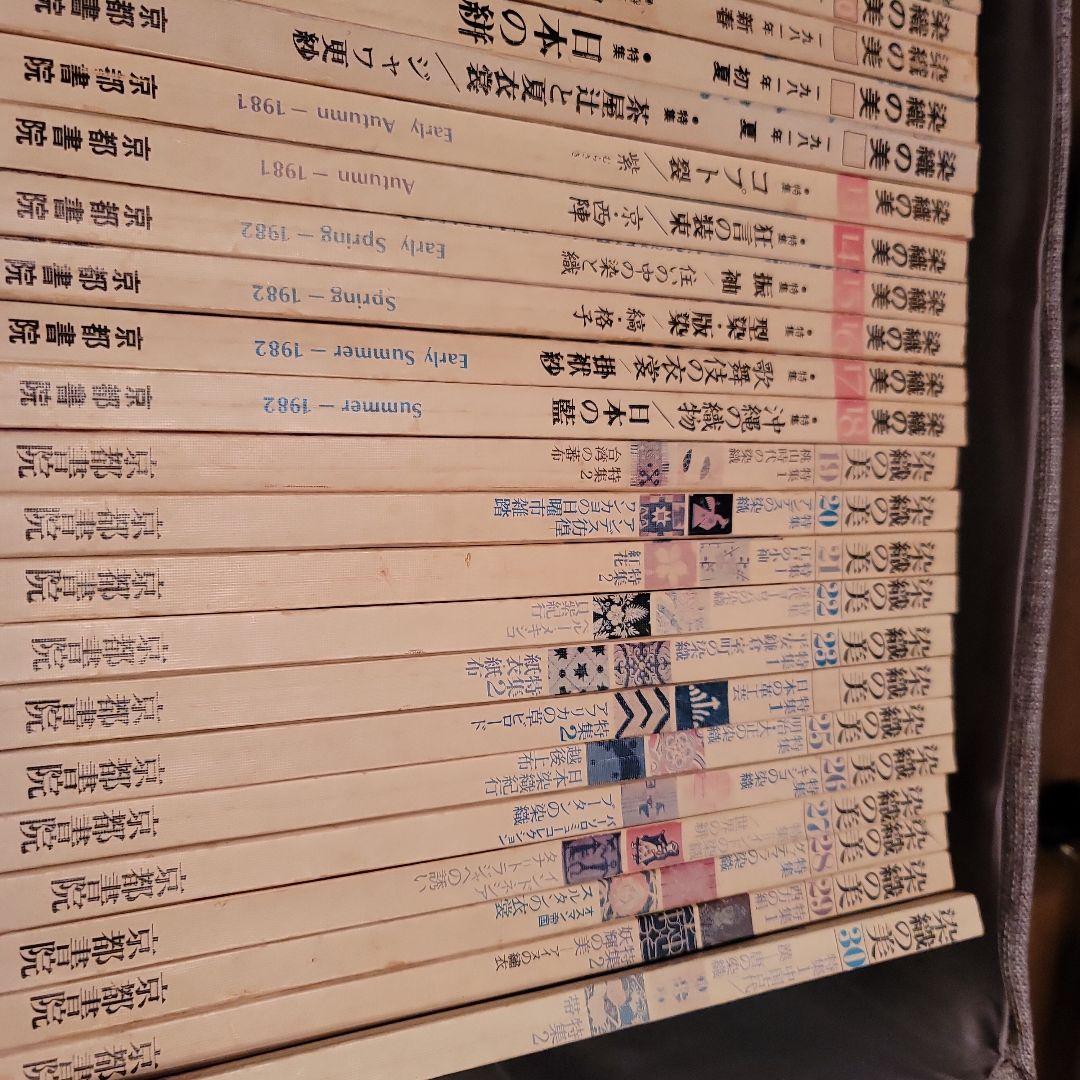 染織の美　京都書院