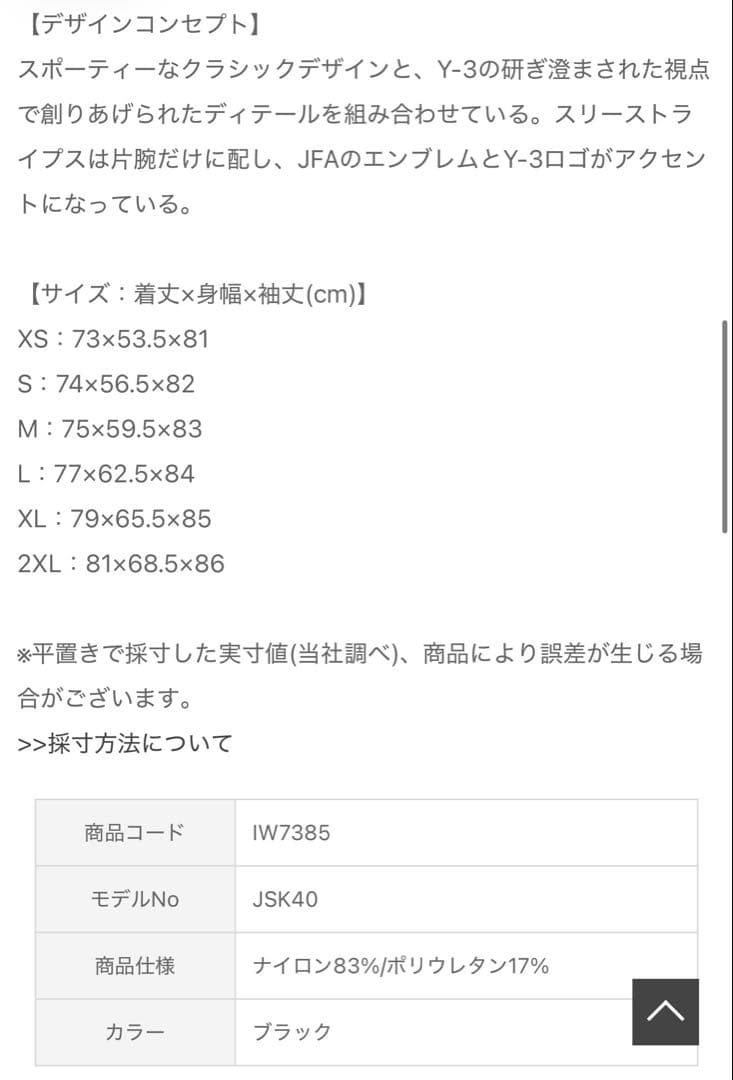 新品未使用　Y3 日本代表 アンセムジャケット　黒