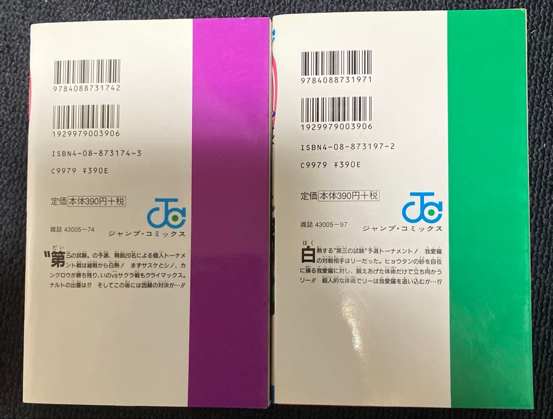 【初版】NARUTO ナルト 1巻〜10巻セット 全て初版