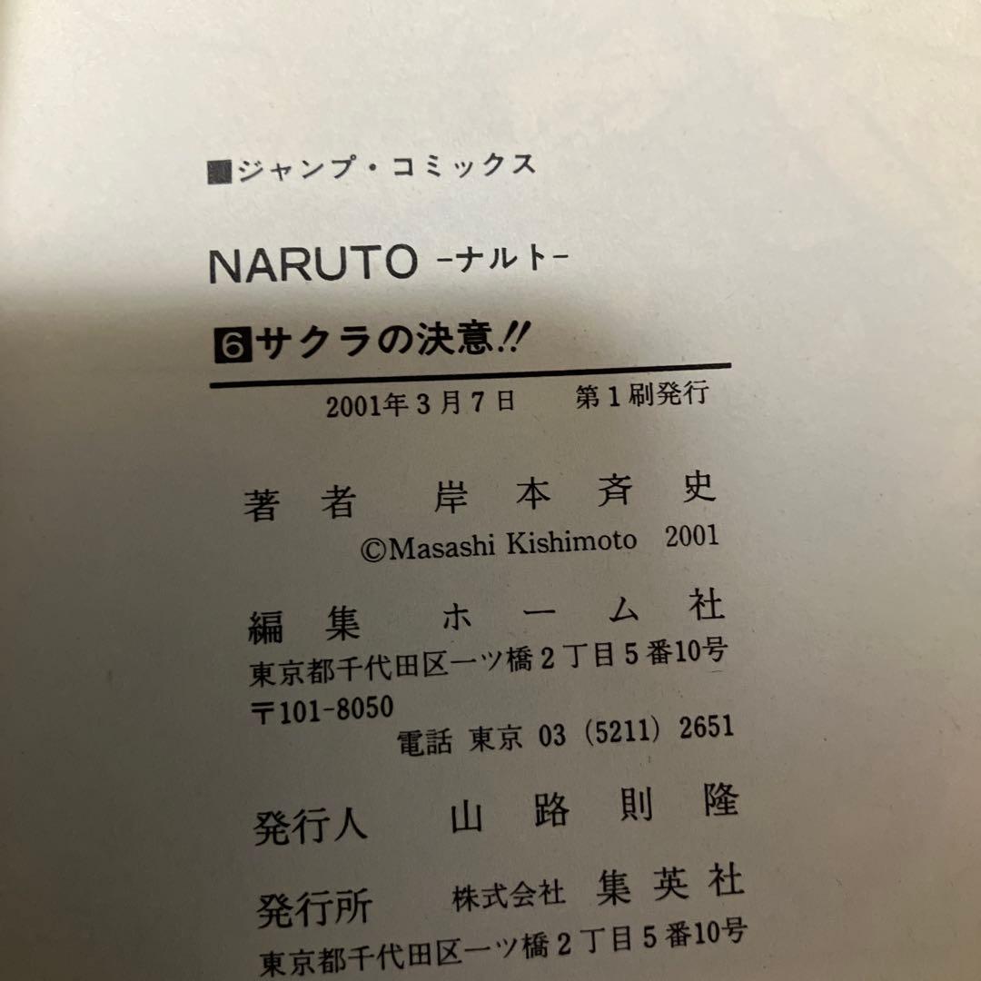 【初版】NARUTO ナルト 1巻〜10巻セット 全て初版