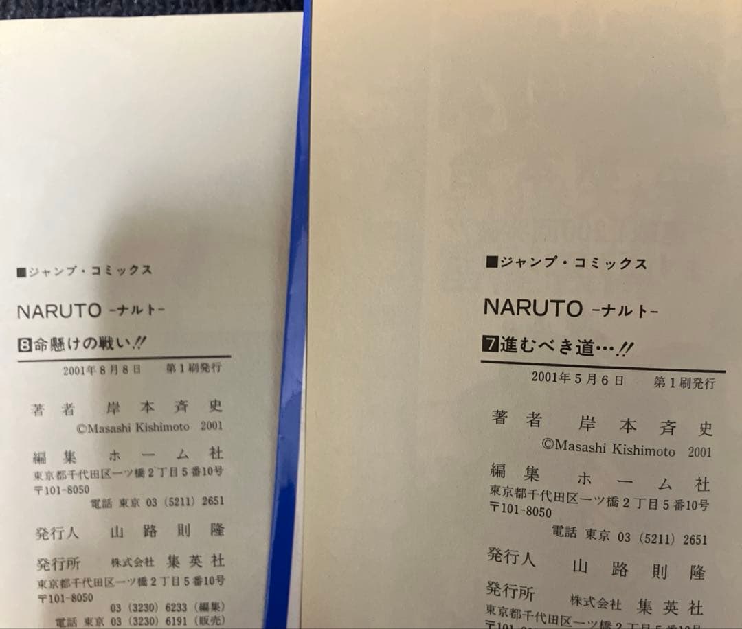 【初版】NARUTO ナルト 1巻〜10巻セット 全て初版