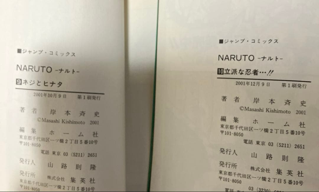 【初版】NARUTO ナルト 1巻〜10巻セット 全て初版