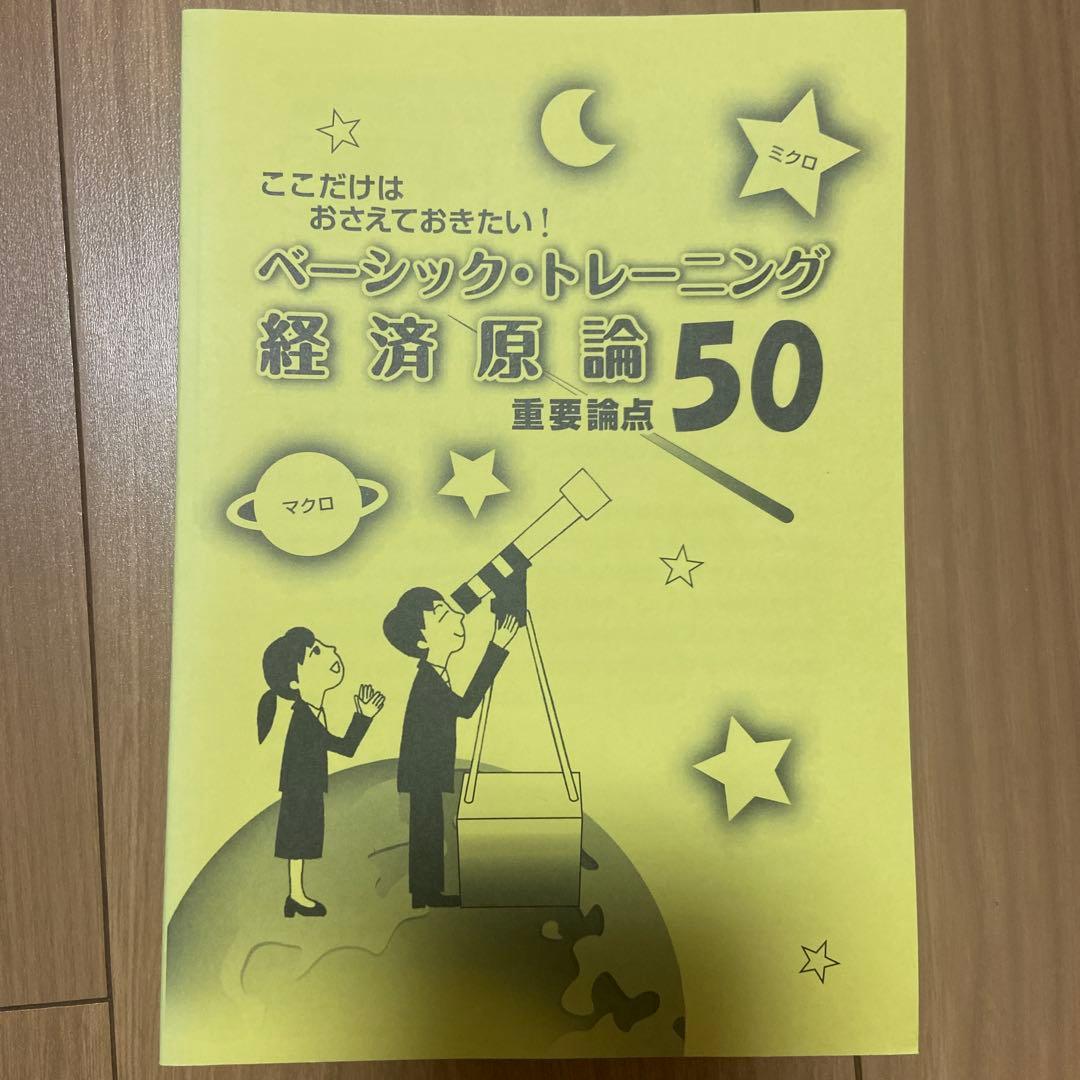【公務員試験対策】　経済•民法•憲法•政治まとめ売り