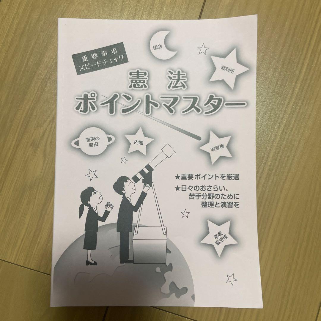【公務員試験対策】　経済•民法•憲法•政治まとめ売り