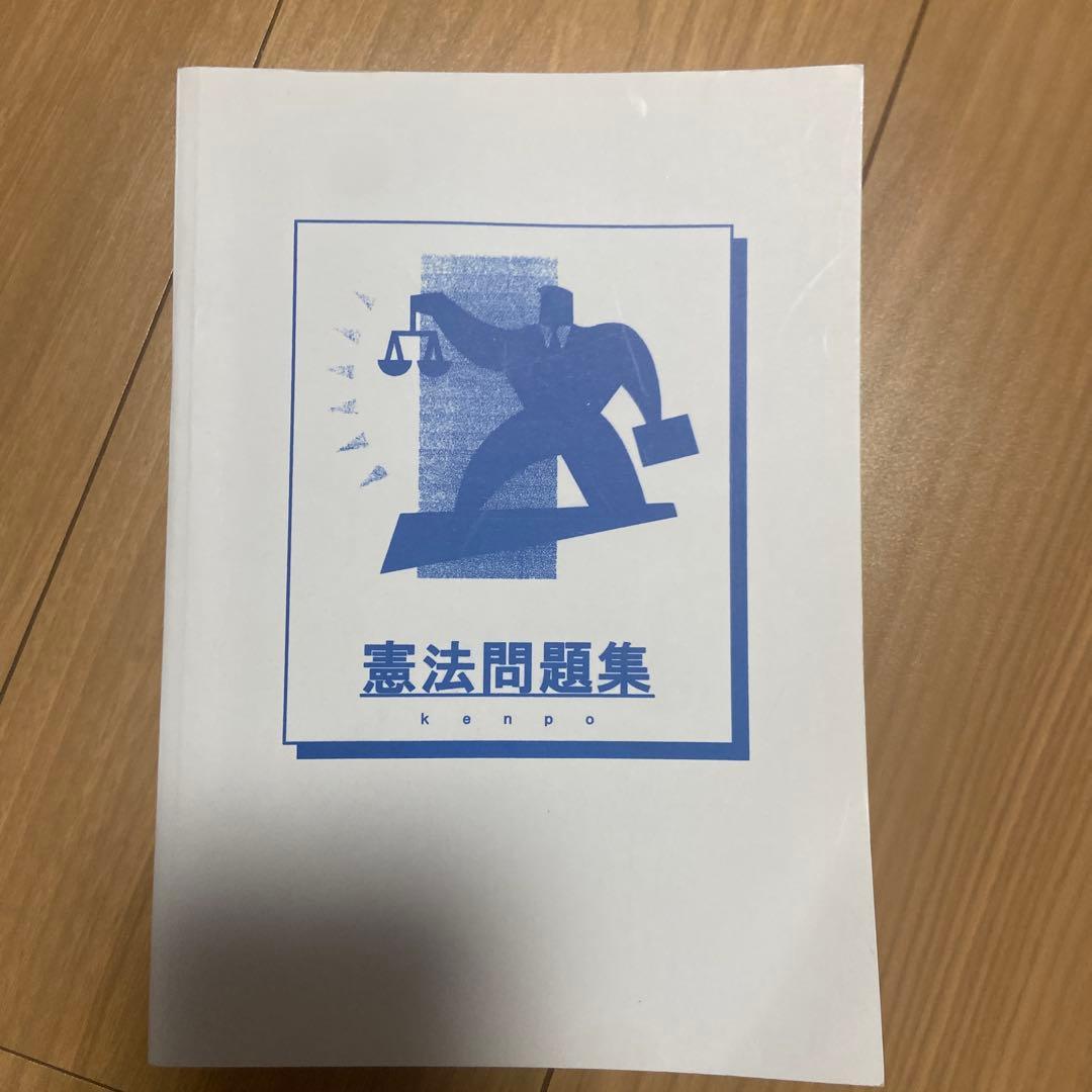 【公務員試験対策】　経済•民法•憲法•政治まとめ売り