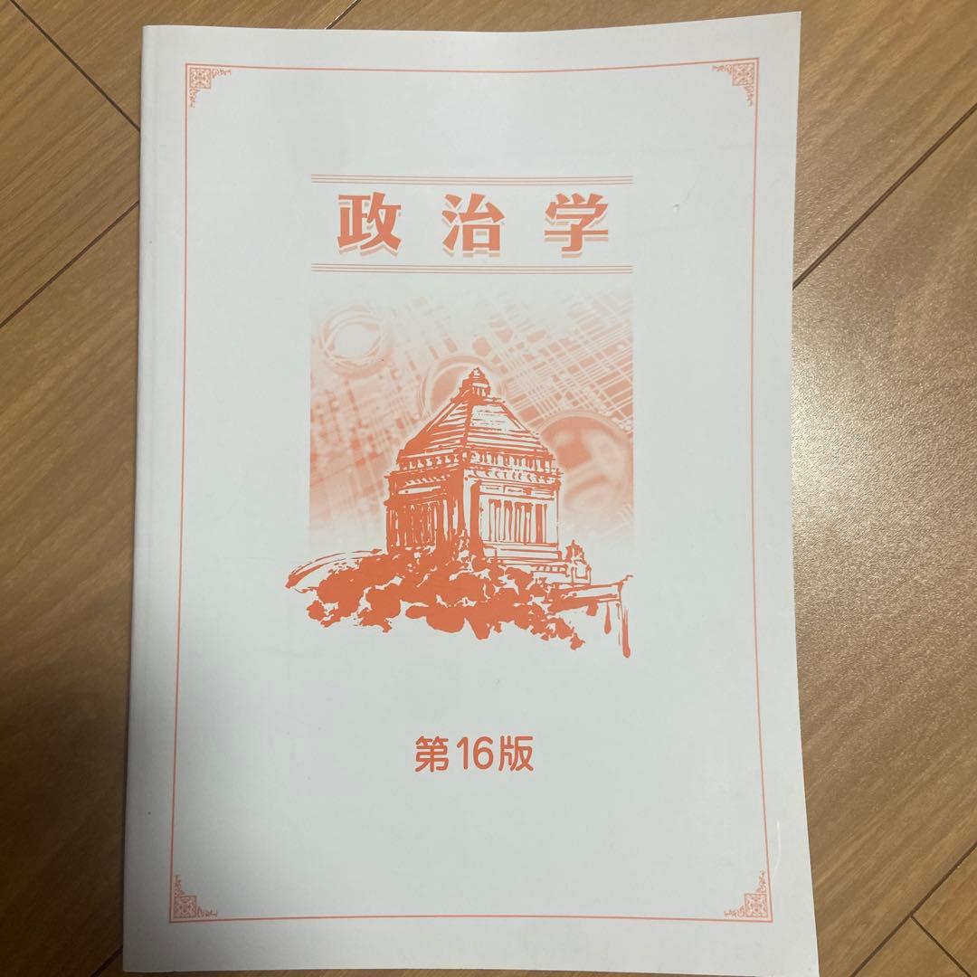 【公務員試験対策】　経済•民法•憲法•政治まとめ売り