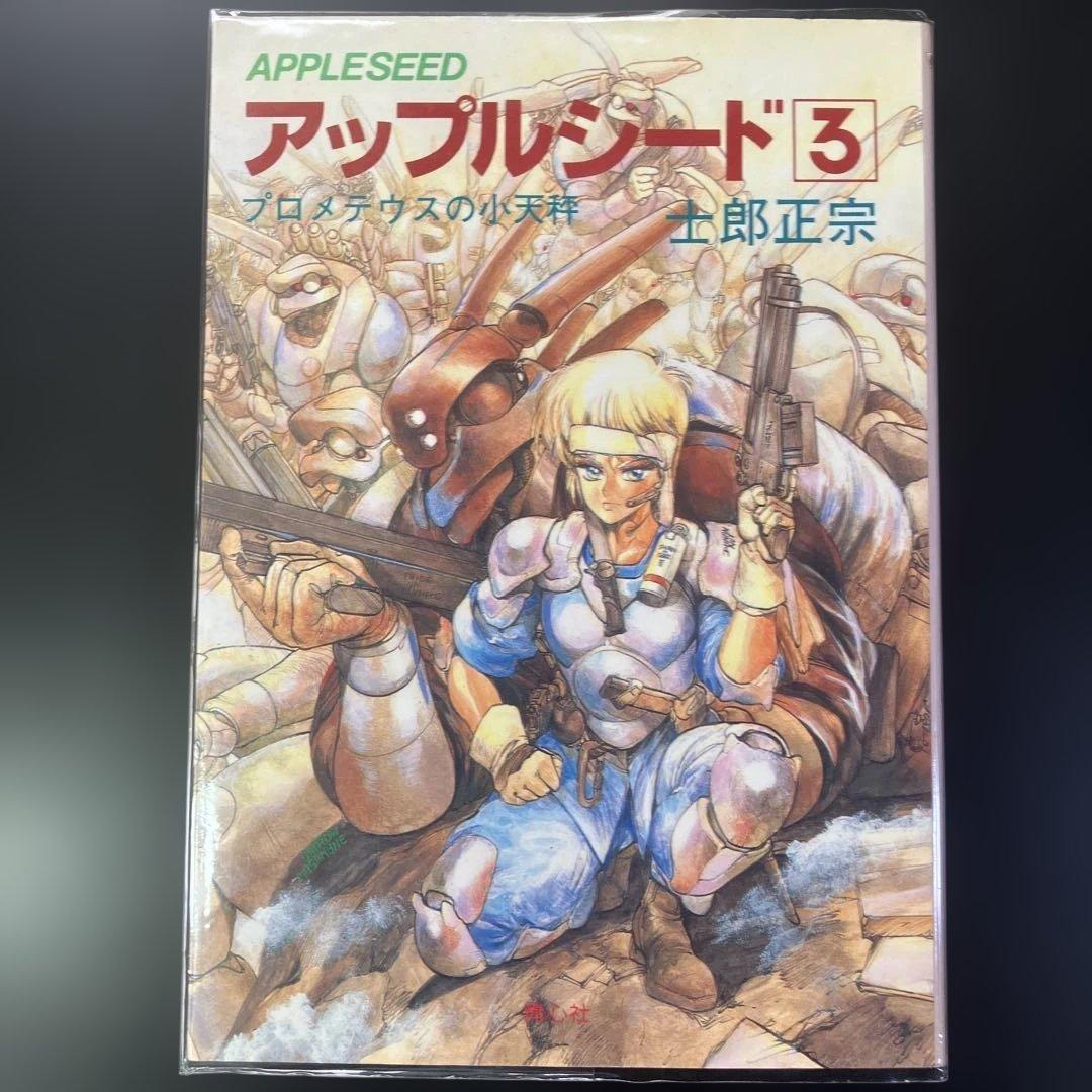 全巻セット　アップルシード　攻殻機動隊　士郎正宗　B30