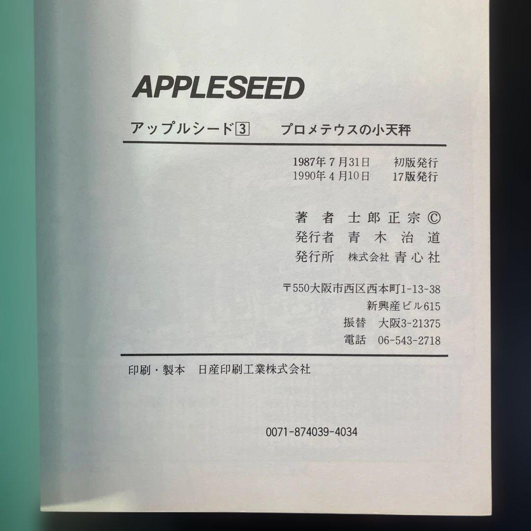 全巻セット　アップルシード　攻殻機動隊　士郎正宗　B30