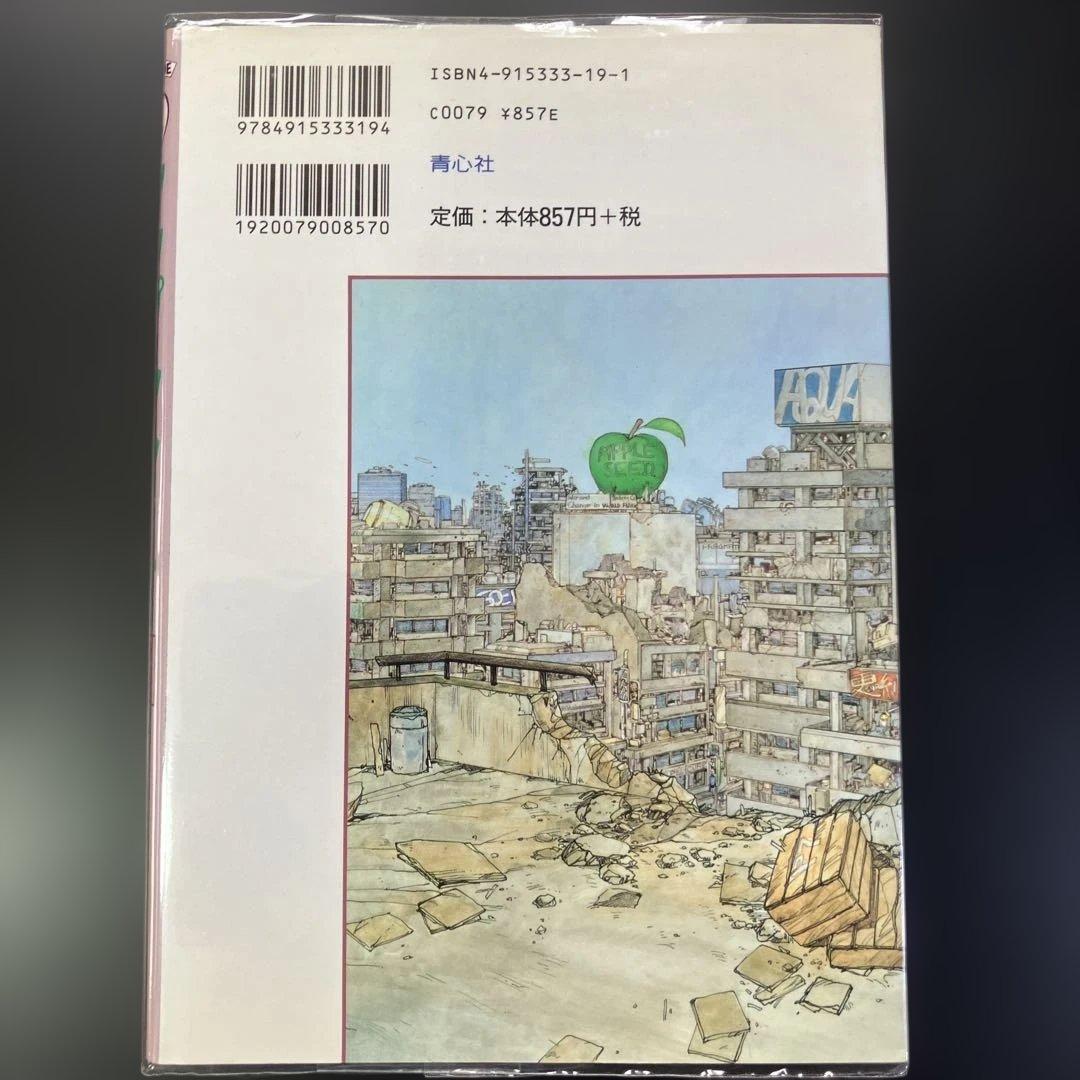 全巻セット　アップルシード　攻殻機動隊　士郎正宗　B30