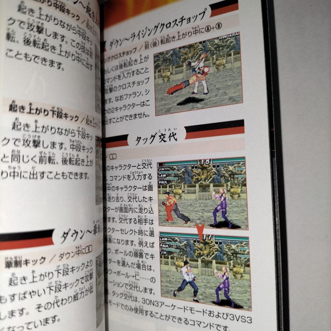 期間限定　鉄拳 アドバンス