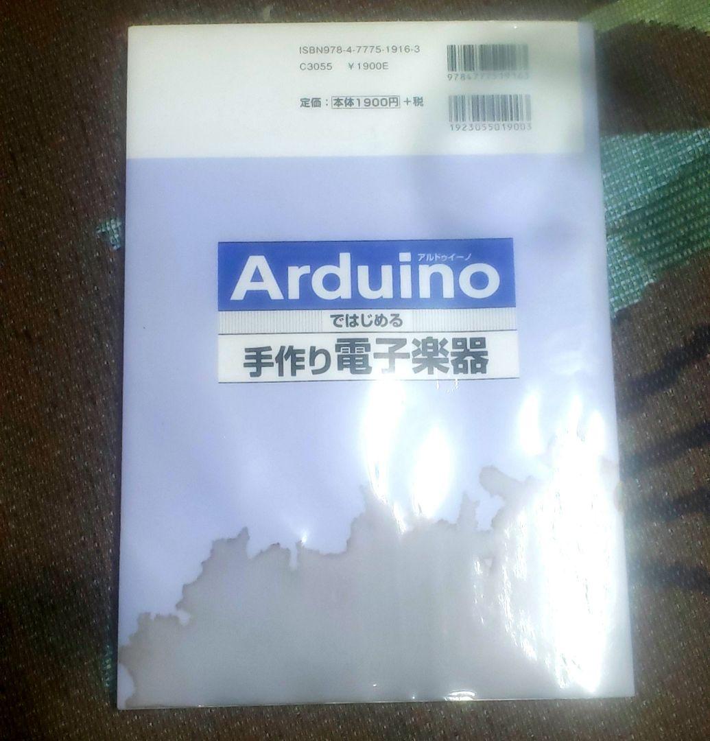 【廃盤レア】　手作り電子楽器　arduino　中西宜人