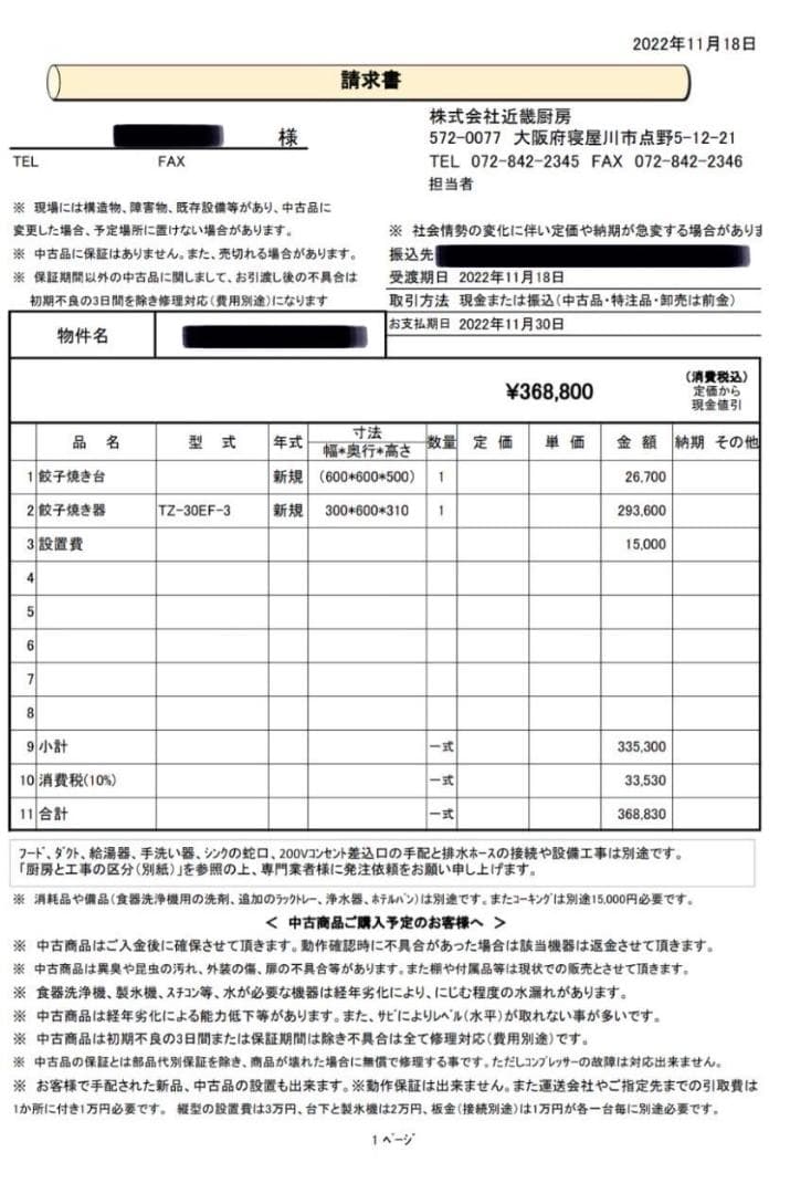タニコー 自動電気餃子焼き機 TZ-30EF-3 22年製 200V 24個焼き
