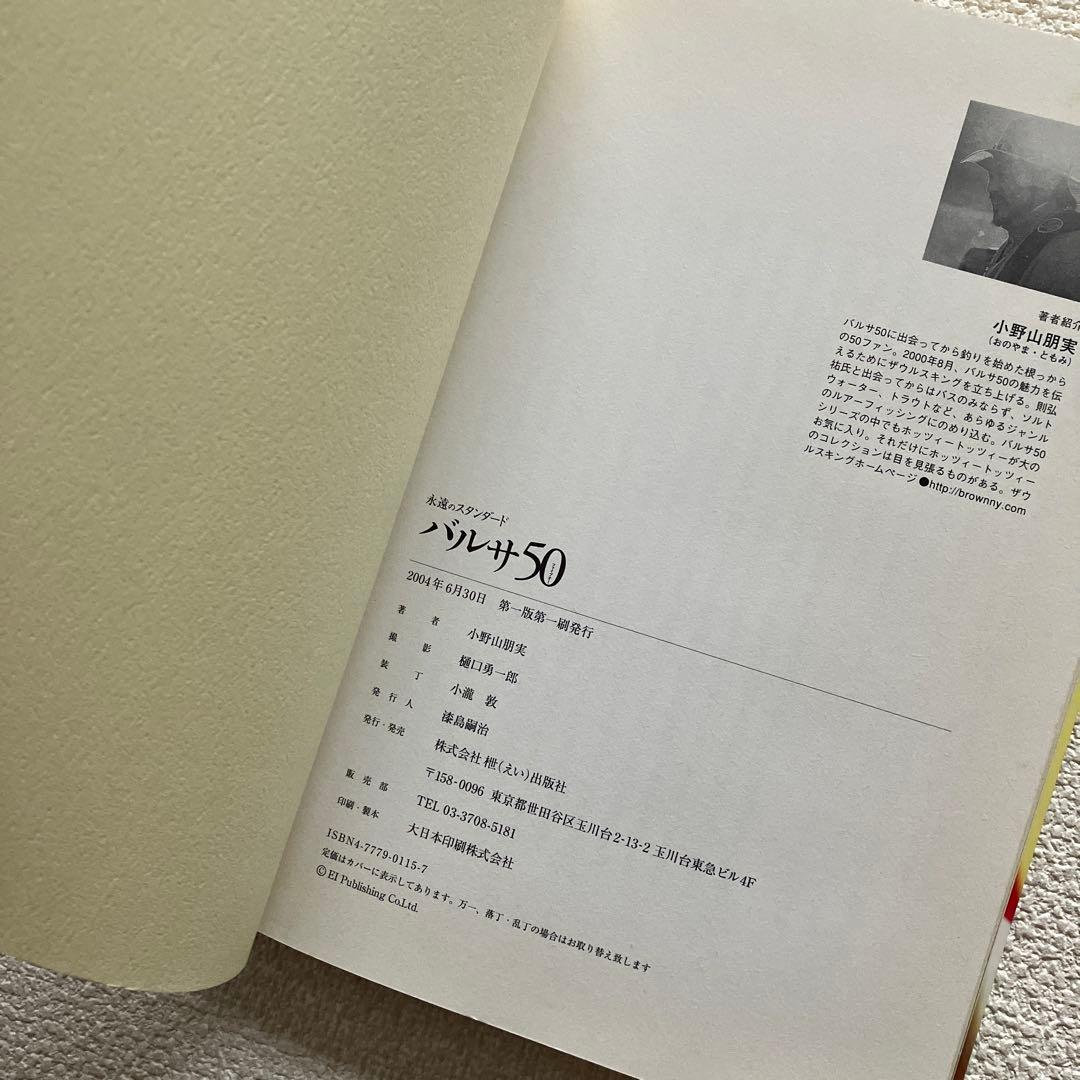 永遠のスタンダード バルサ50 小野山朋実