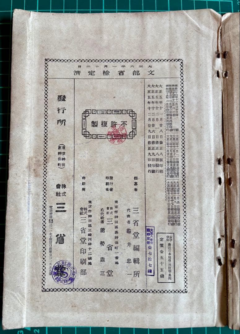 女子教科 最近日本地理 四訂版 全 大正5年修正9版発行