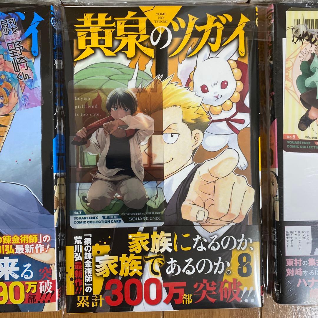 【全巻初版未開封】 C黄泉のツガイ 1巻〜11巻【TSUTAYA・アニメイト】