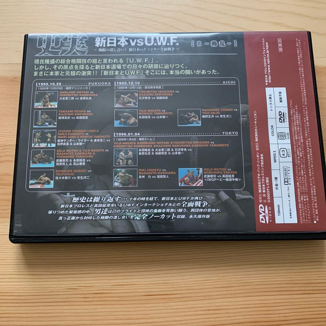 史実!新日本vsUWF 極限の潰し合い!新日本vsUWFインター全面戦争 DV…