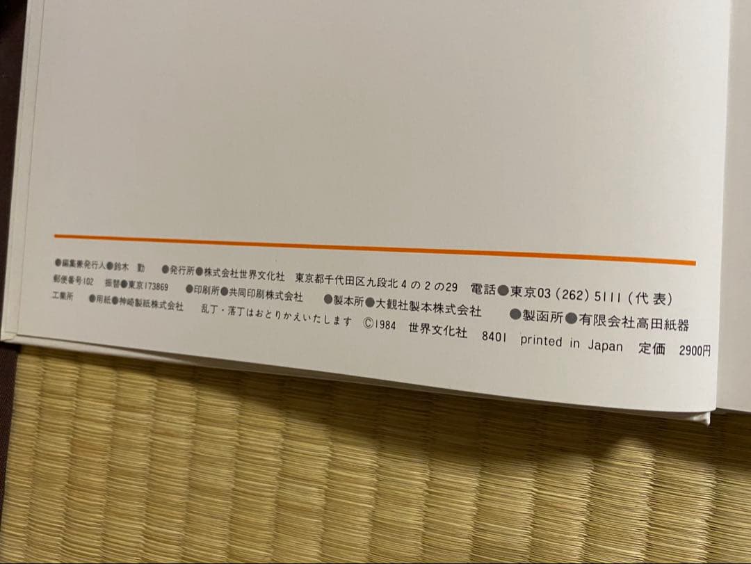 世界文化社　料理教室　昭和レトロ　料理本　レシピ本　レシピ　レトロ　家庭画報