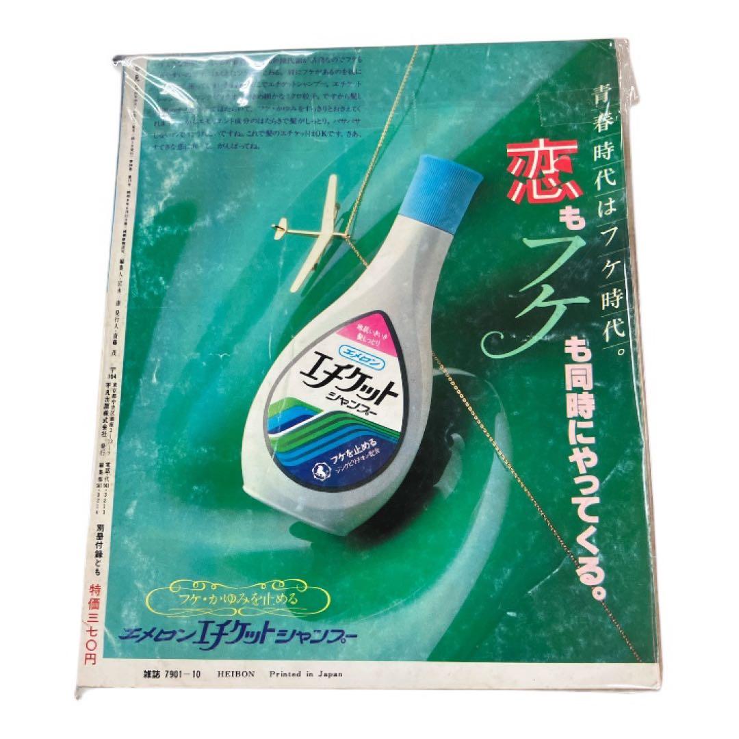 【6冊セット】明星　平凡　雑誌　昭和レトロ　西城秀樹　山口百恵　郷ひろみ