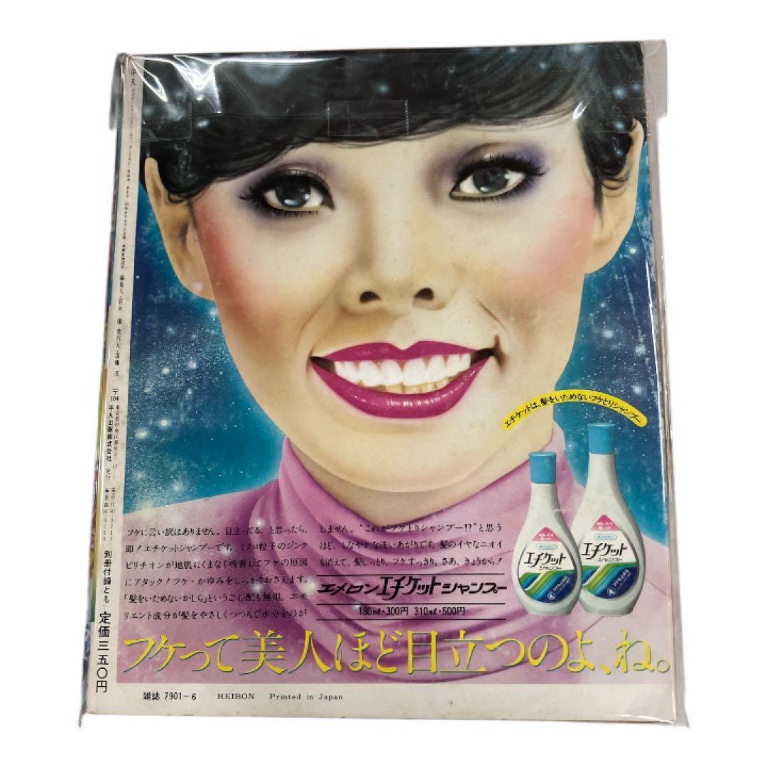 【6冊セット】明星　平凡　雑誌　昭和レトロ　西城秀樹　山口百恵　郷ひろみ